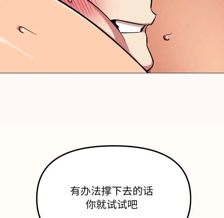 《缺德邻居难相处》第66话图106