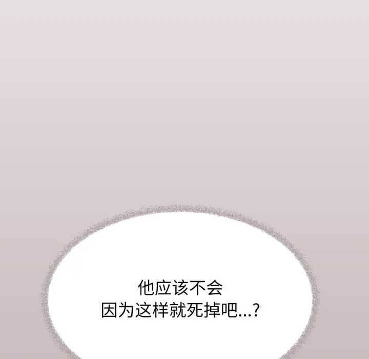 《缺德邻居难相处》第66话图132