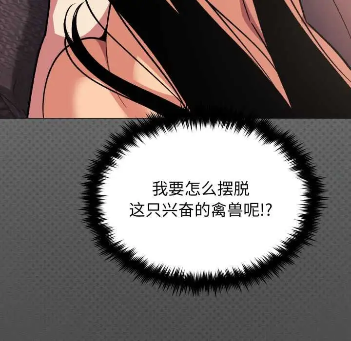 《缺德邻居难相处》第66话图142