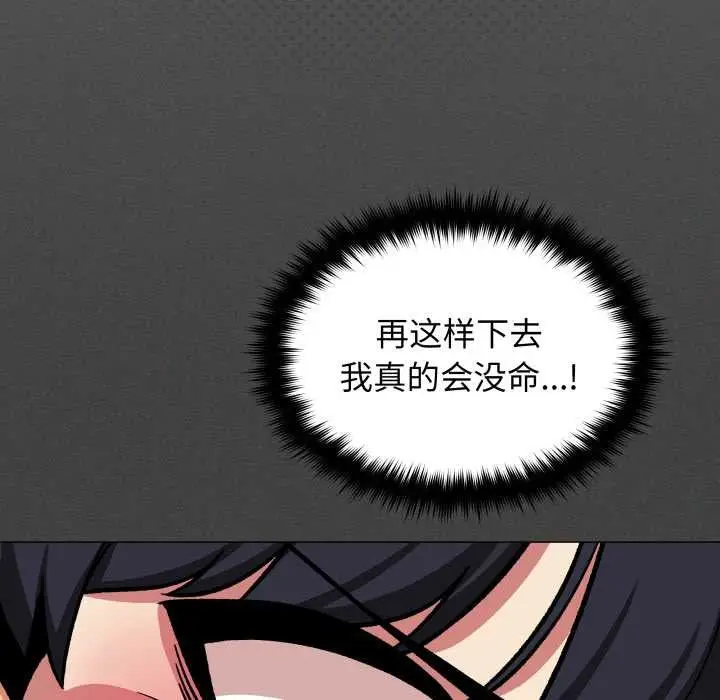 《缺德邻居难相处》第66话图143