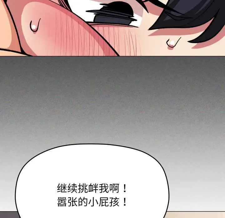 《缺德邻居难相处》第66话图144