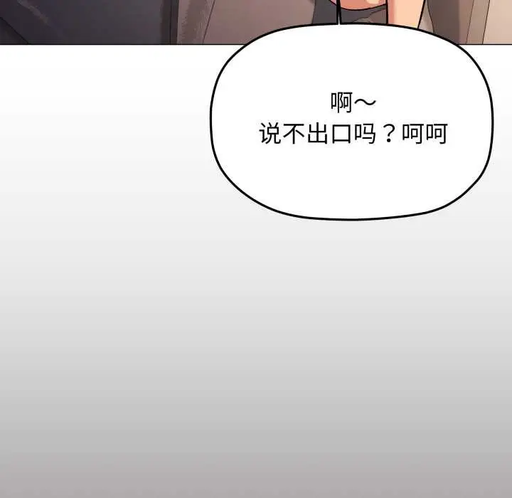 《缺德邻居难相处》第66话图150