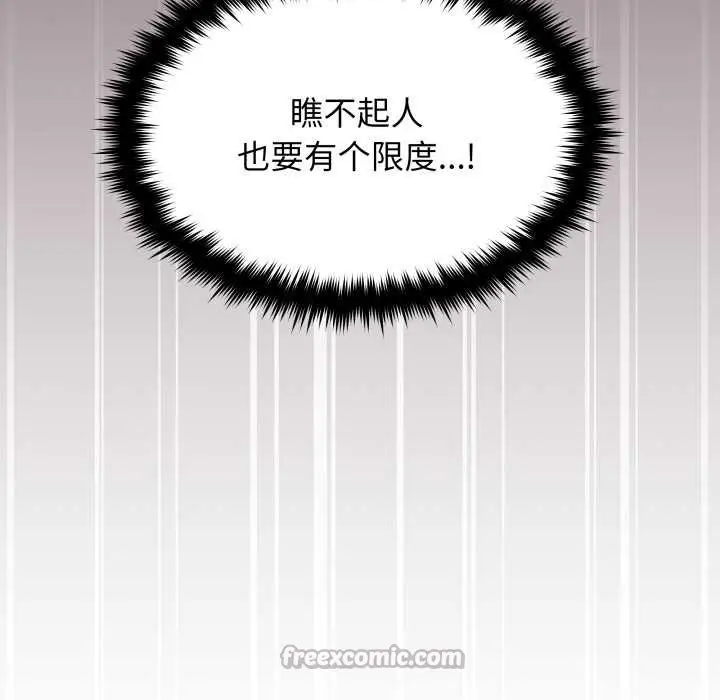 《缺德邻居难相处》第66话图154
