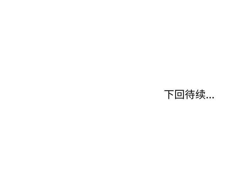 《缺德邻居难相处》第66话图206