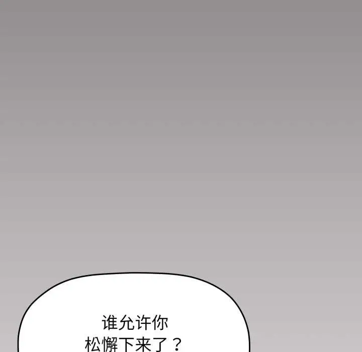 《缺德邻居难相处》第66话图32