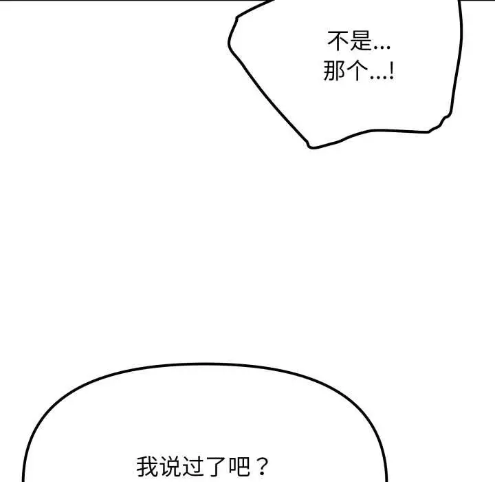 《缺德邻居难相处》第66话图38