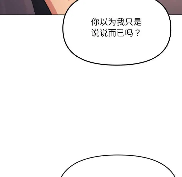 《缺德邻居难相处》第66话图41