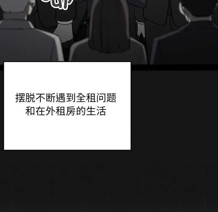《缺德邻居难相处》第66话图74