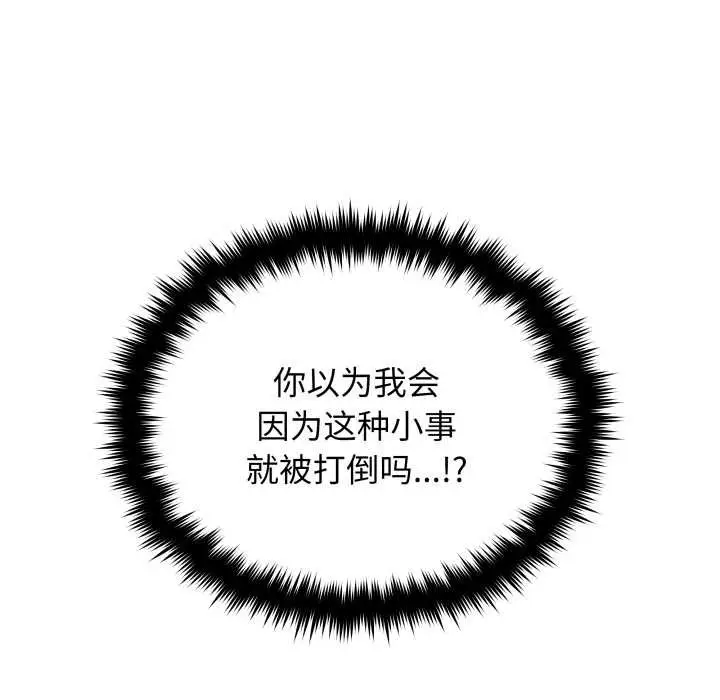 《缺德邻居难相处》第66话图78