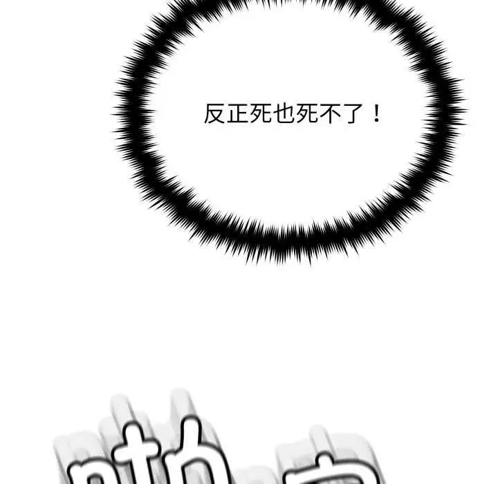 《缺德邻居难相处》第66话图83