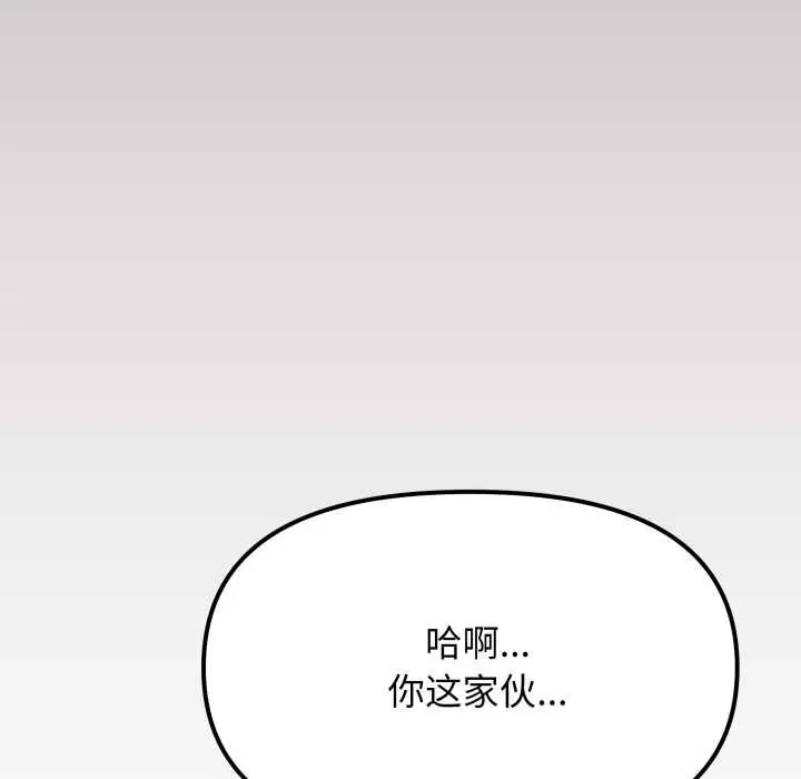 《缺德邻居难相处》第66话图93