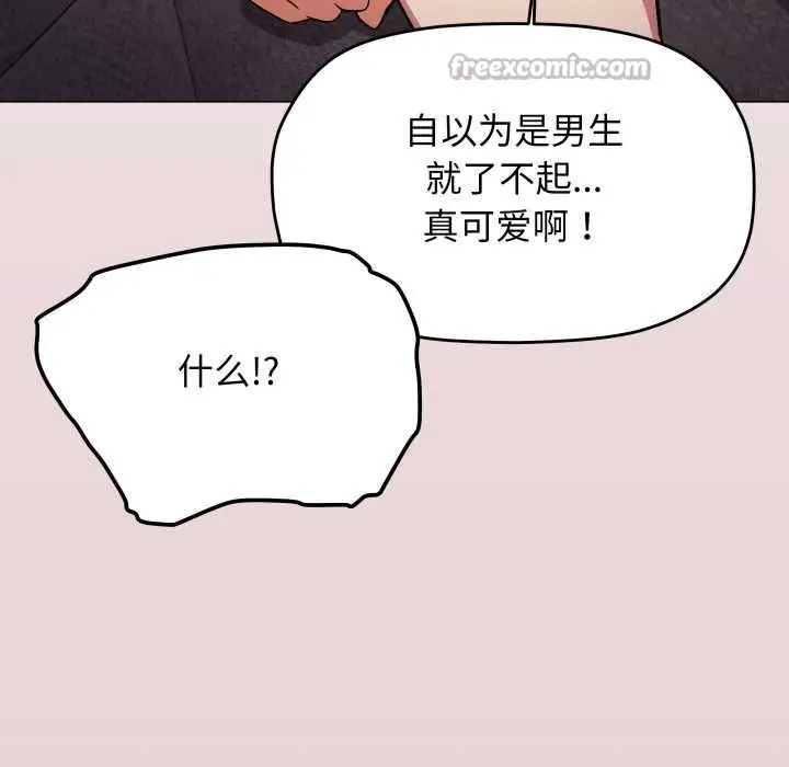 《缺德邻居难相处》第66话图98