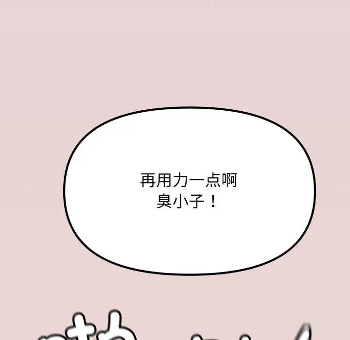 《缺德邻居难相处》第66话图99