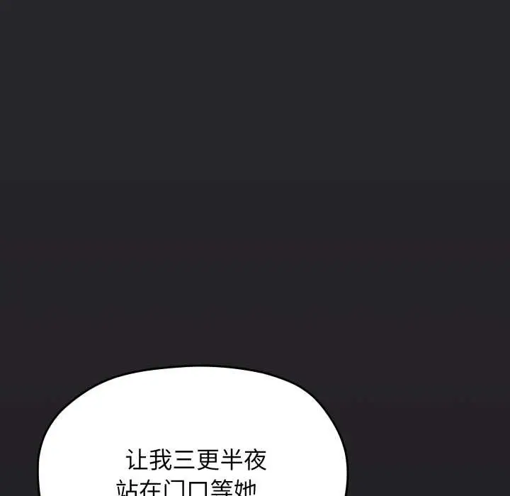 《缺德邻居难相处》第69话图10