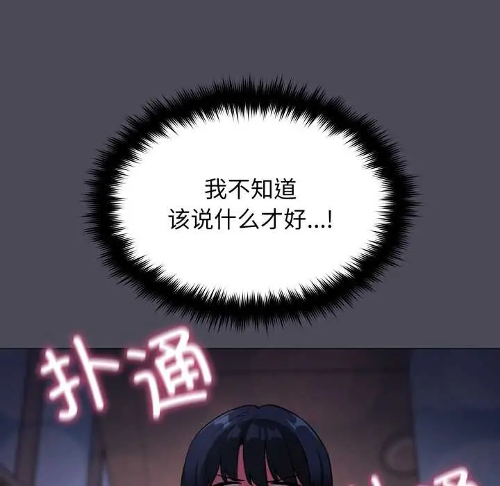 《缺德邻居难相处》第69话图115