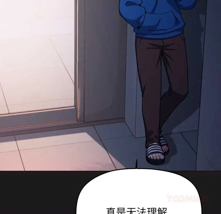 《缺德邻居难相处》第69话图12