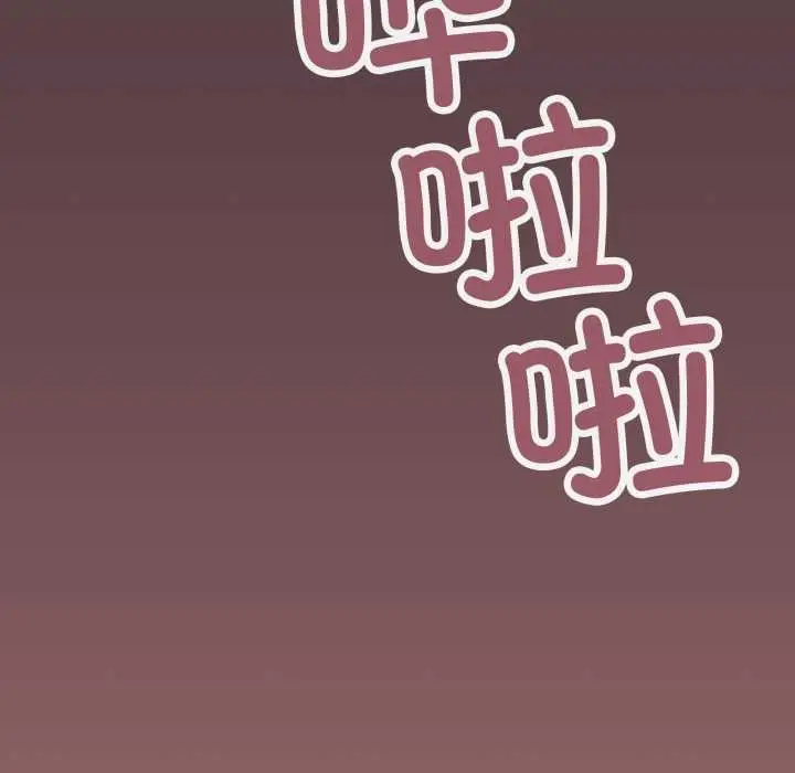《缺德邻居难相处》第69话图187