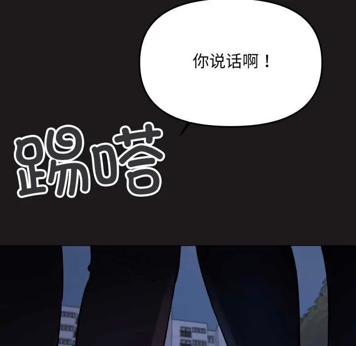 《缺德邻居难相处》第69话图25