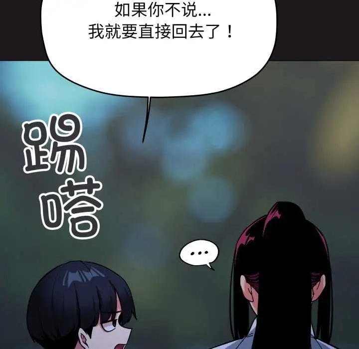 《缺德邻居难相处》第69话图32