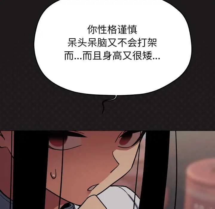 《缺德邻居难相处》第69话图40