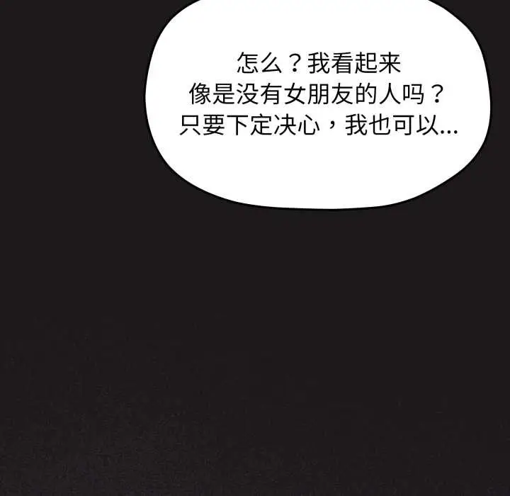 《缺德邻居难相处》第69话图51