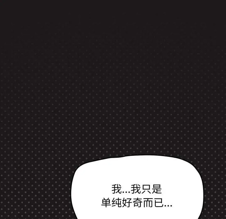 《缺德邻居难相处》第69话图62
