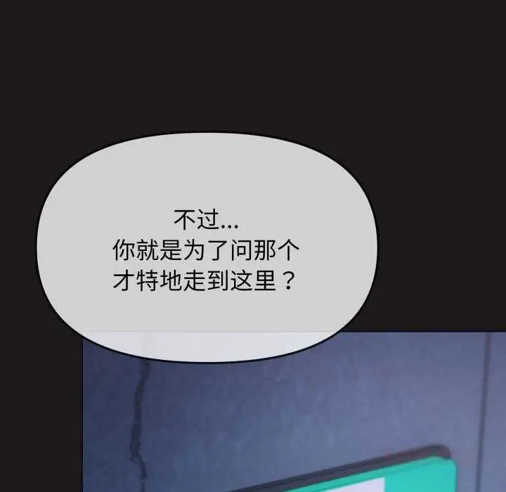 《缺德邻居难相处》第69话图68