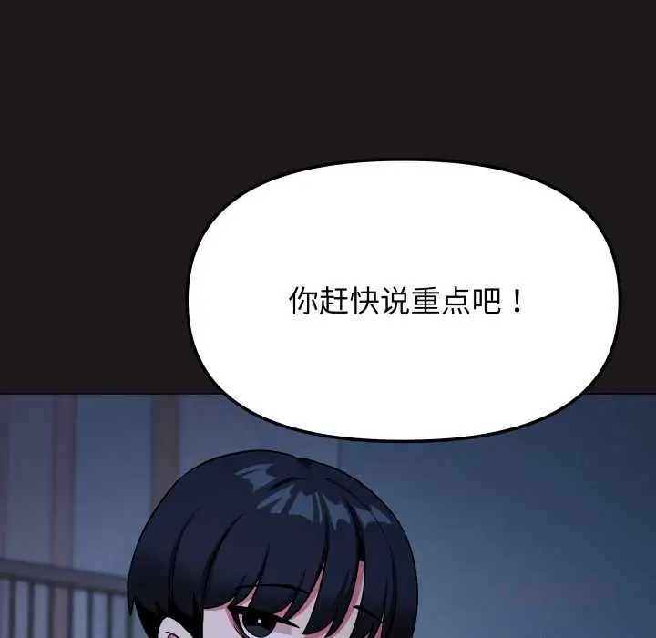 《缺德邻居难相处》第69话图76