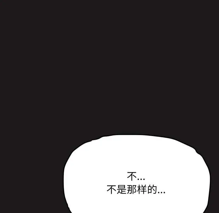 《缺德邻居难相处》第69话图79