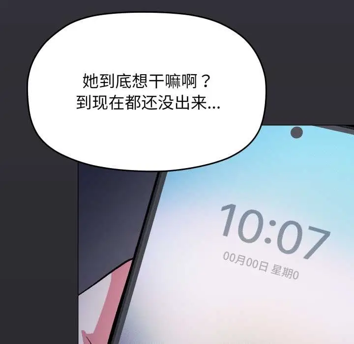 《缺德邻居难相处》第69话图8