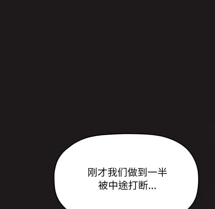 《缺德邻居难相处》第69话图82