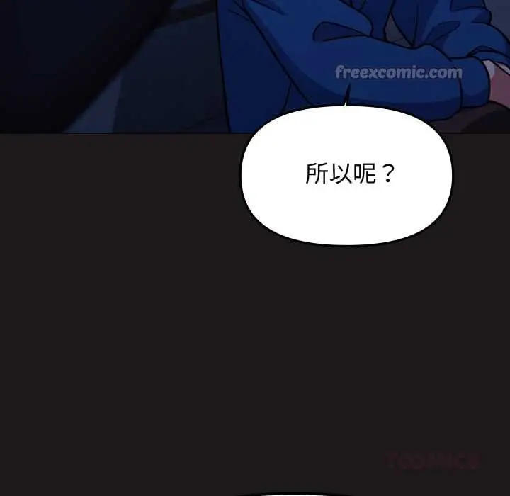 《缺德邻居难相处》第69话图84