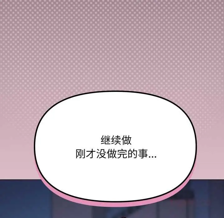 《缺德邻居难相处》第69话图92