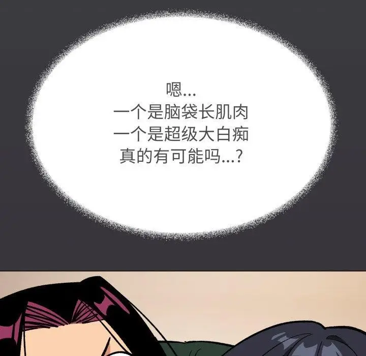 《缺德邻居难相处》第70话图144