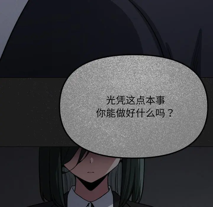 《缺德邻居难相处》第70话图155