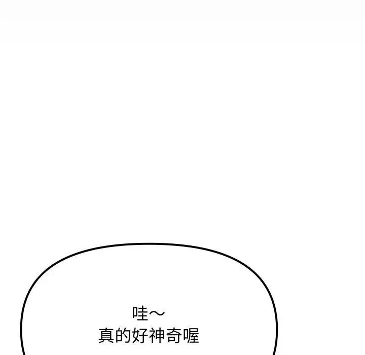 《缺德邻居难相处》第70话图164