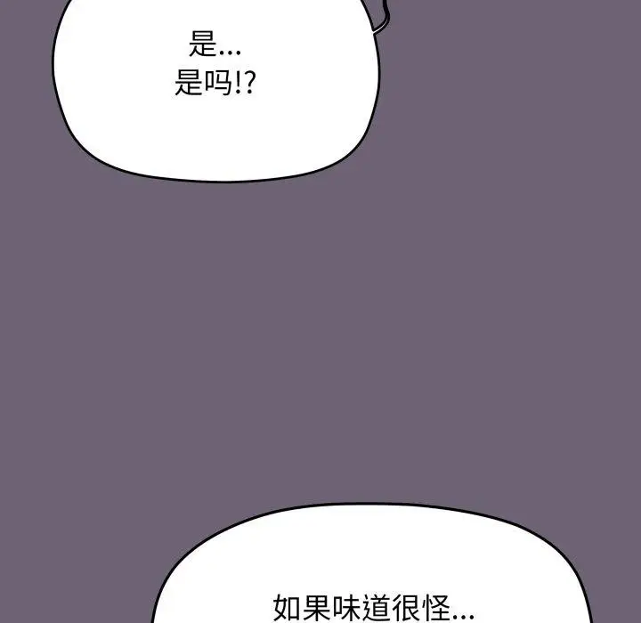 《缺德邻居难相处》第70话图29
