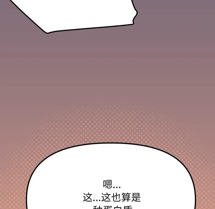 《缺德邻居难相处》第70话图32