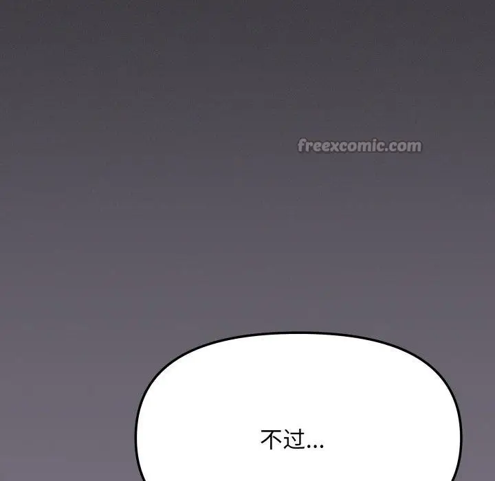 《缺德邻居难相处》第70话图56