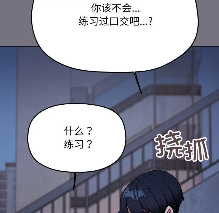 《缺德邻居难相处》第70话图59