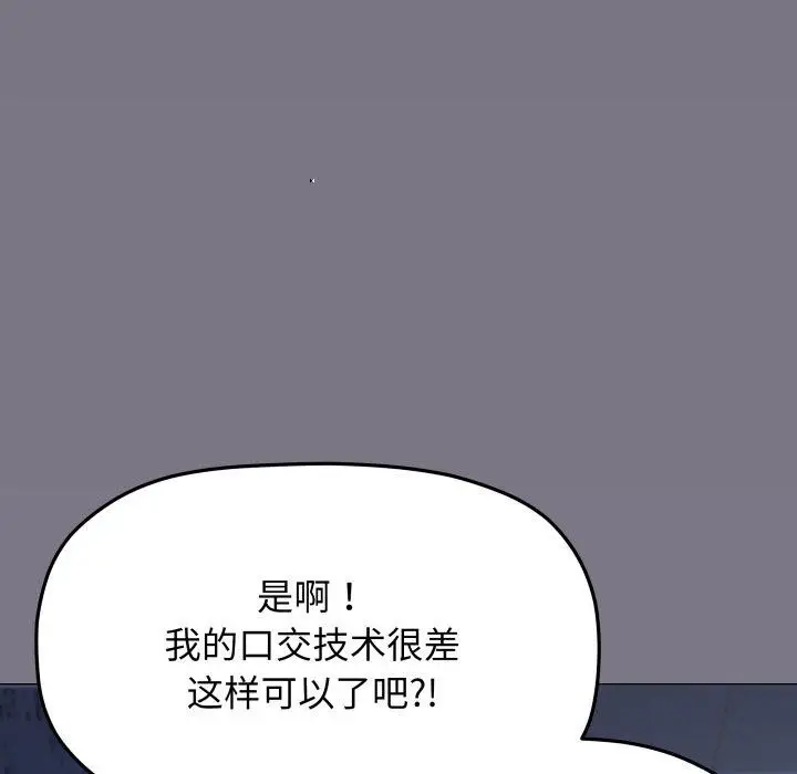 《缺德邻居难相处》第70话图62