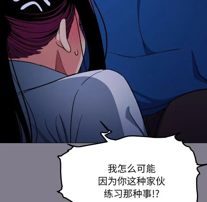 《缺德邻居难相处》第70话图67