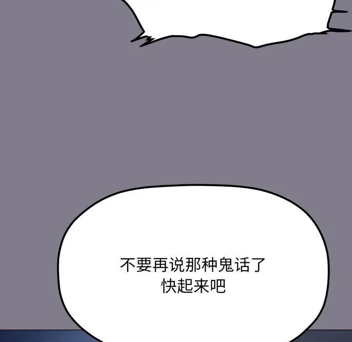 《缺德邻居难相处》第70话图68