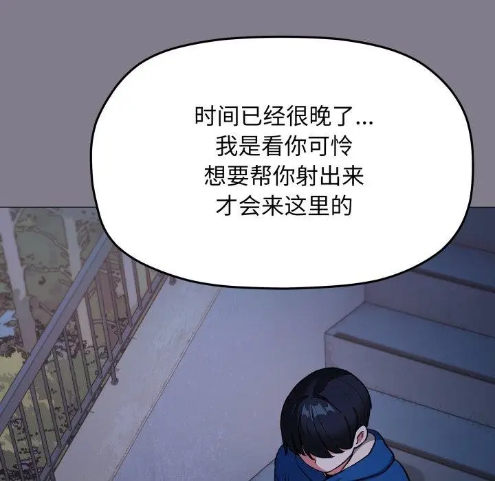 《缺德邻居难相处》第70话图71