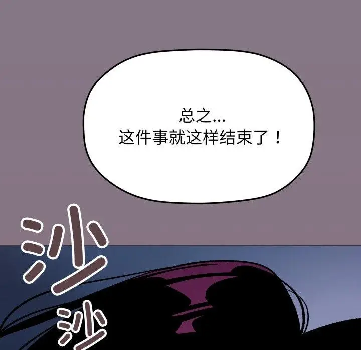 《缺德邻居难相处》第70话图74