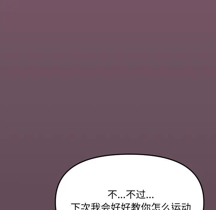 《缺德邻居难相处》第70话图78