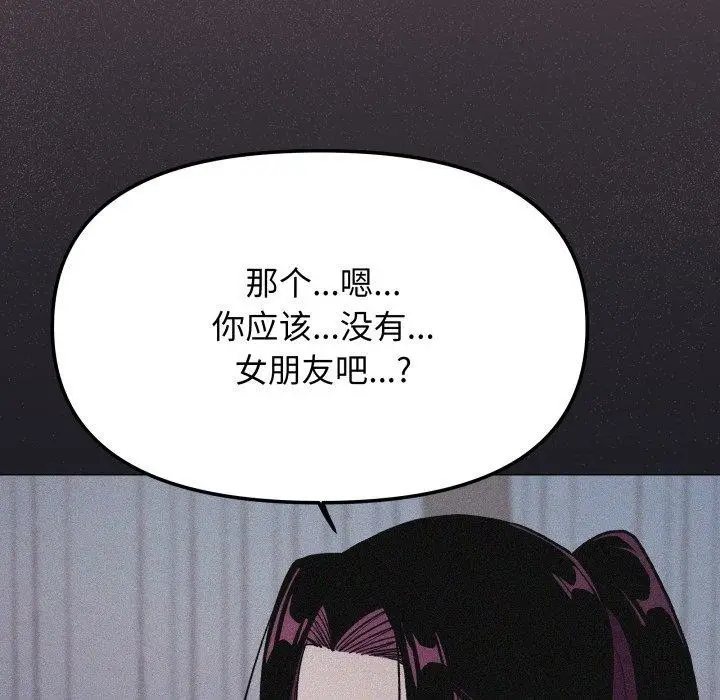《缺德邻居难相处》第70话图96