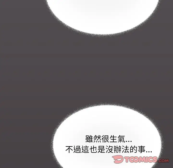 《缺德邻居难相处》第72话图132
