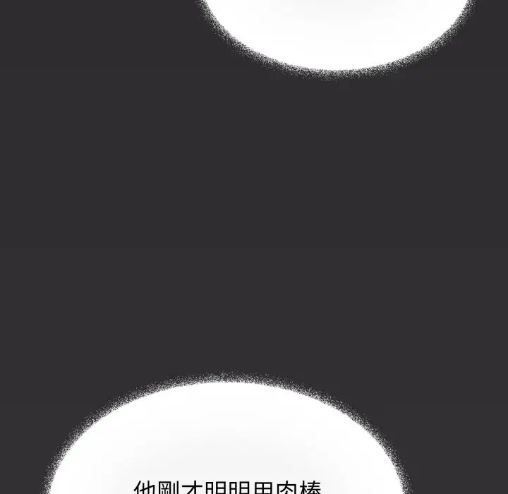 《缺德邻居难相处》第72话图141