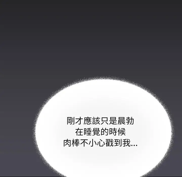《缺德邻居难相处》第72话图153